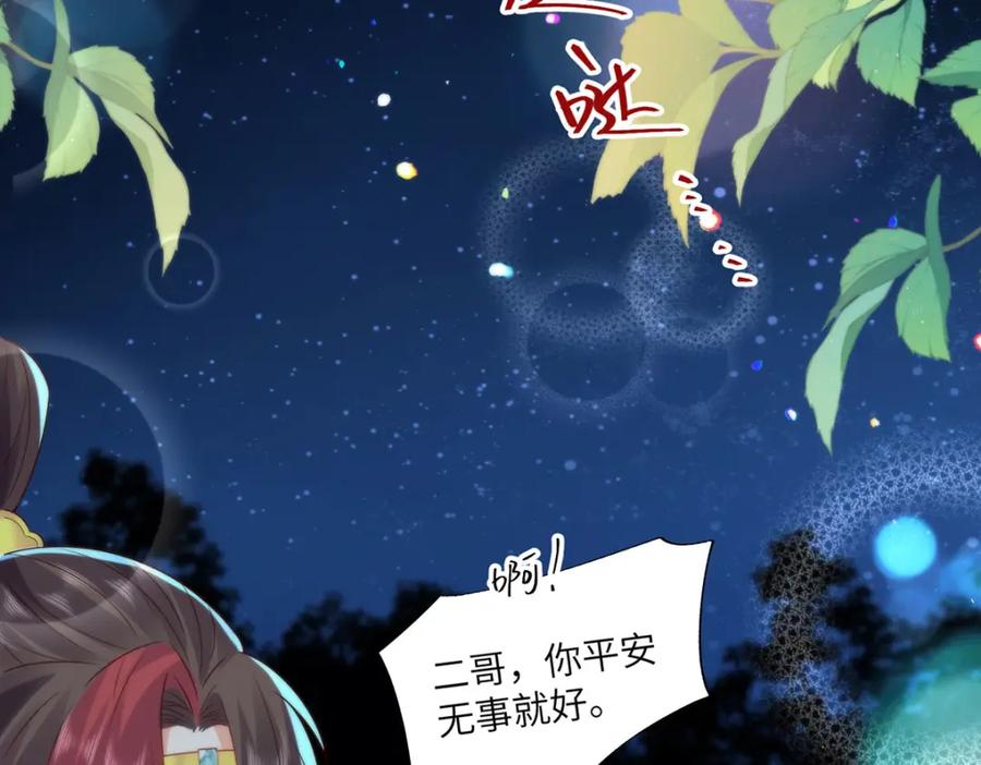 野狐狸与高岭花谁会先掉马？ - 22 替我看顾好她 - 第68张图