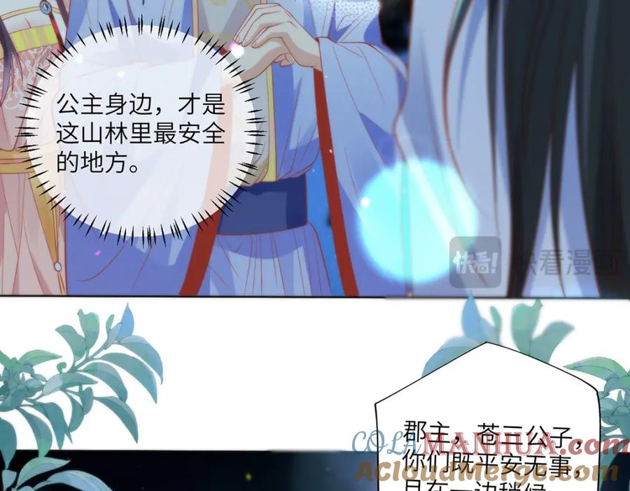 野狐狸与高岭花谁会先掉马？ - 22 替我看顾好她 - 第73张图