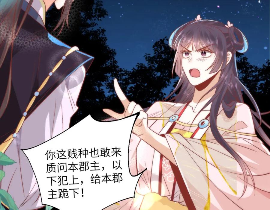 野狐狸与高岭花谁会先掉马？ - 23 本宫好看吗 - 第8张图