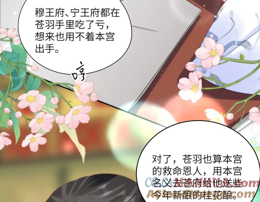 野狐狸与高岭花谁会先掉马？ - 23 本宫好看吗 - 第73张图