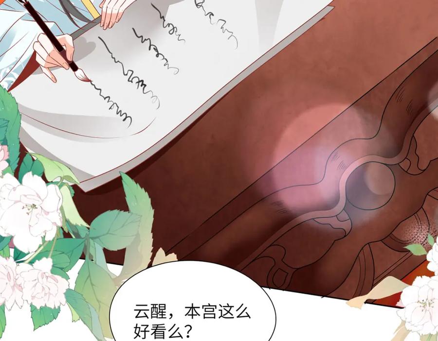 野狐狸与高岭花谁会先掉马？ - 23 本宫好看吗 - 第57张图