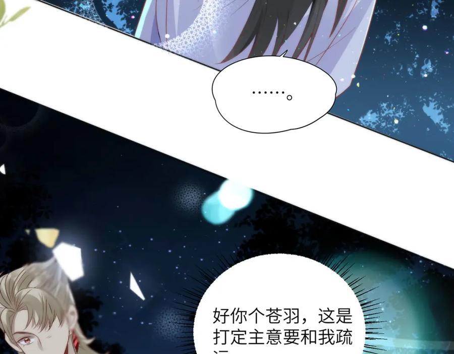 野狐狸与高岭花谁会先掉马？ - 23 本宫好看吗 - 第47张图