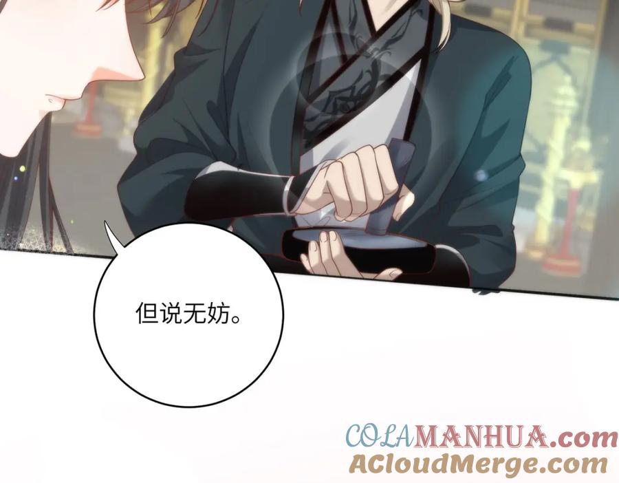 野狐狸与高岭花谁会先掉马？ - 23 本宫好看吗 - 第61张图