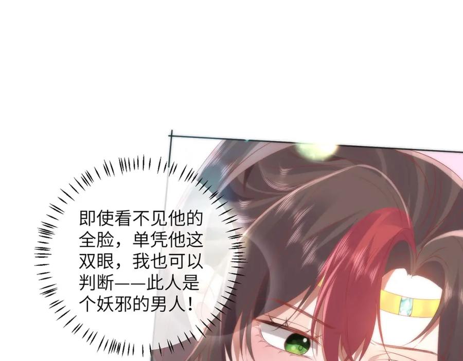 野狐狸与高岭花谁会先掉马？ - 24 我啊，只想要…… - 第75张图