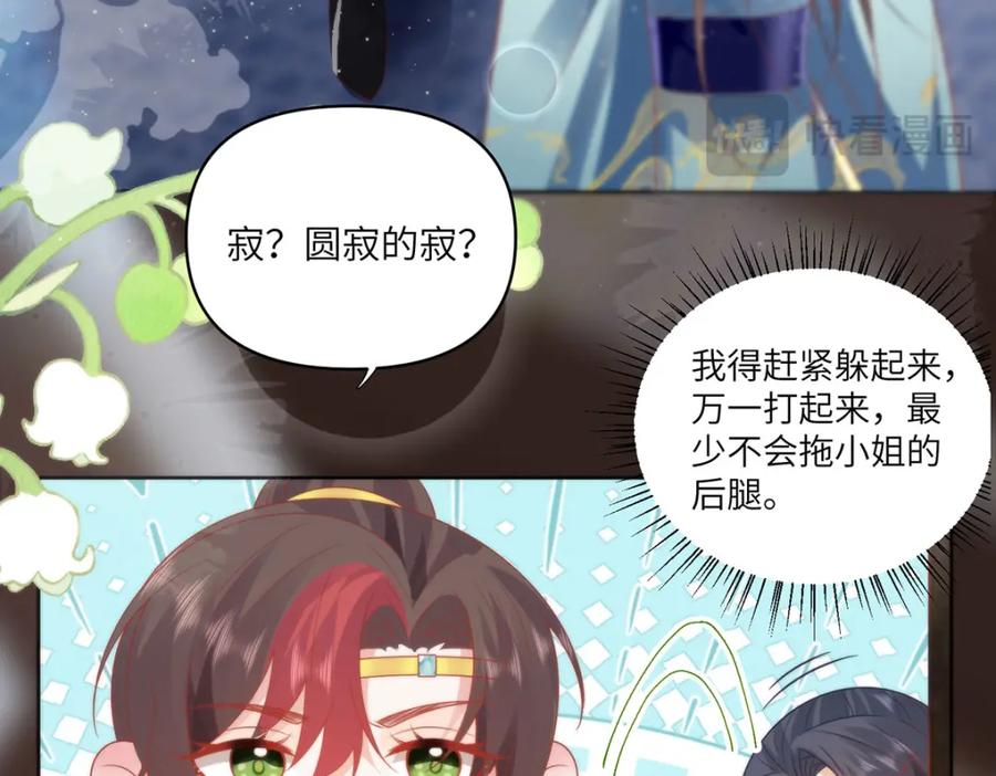 野狐狸与高岭花谁会先掉马？ - 24 我啊，只想要…… - 第69张图