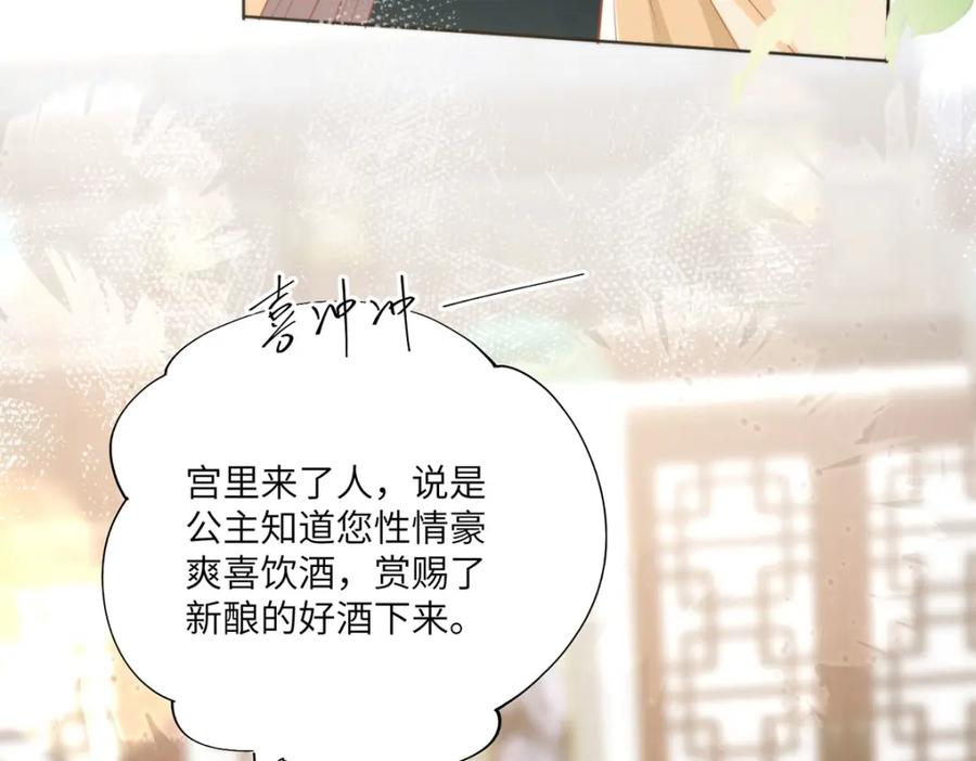 野狐狸与高岭花谁会先掉马？ - 24 我啊，只想要…… - 第30张图