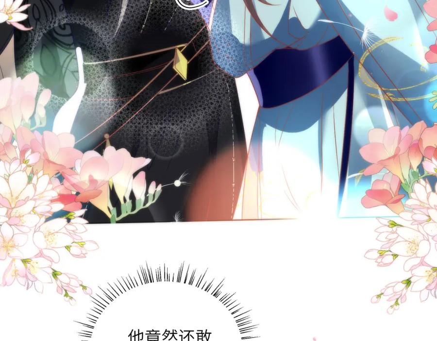 野狐狸与高岭花谁会先掉马？ - 24 我啊，只想要…… - 第81张图