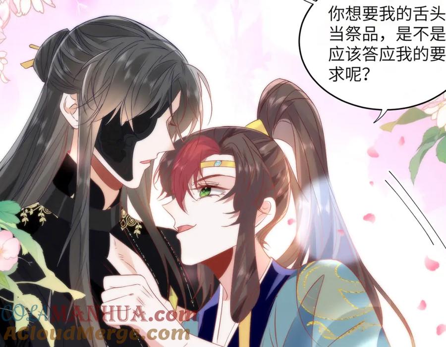 野狐狸与高岭花谁会先掉马？ - 24 我啊，只想要…… - 第79张图