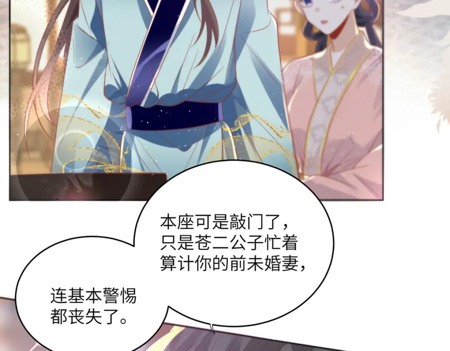 野狐狸与高岭花谁会先掉马？ - 24 我啊，只想要…… - 第63张图