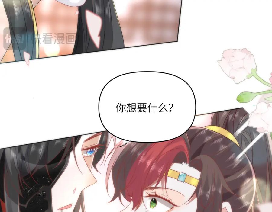 野狐狸与高岭花谁会先掉马？ - 24 我啊，只想要…… - 第84张图