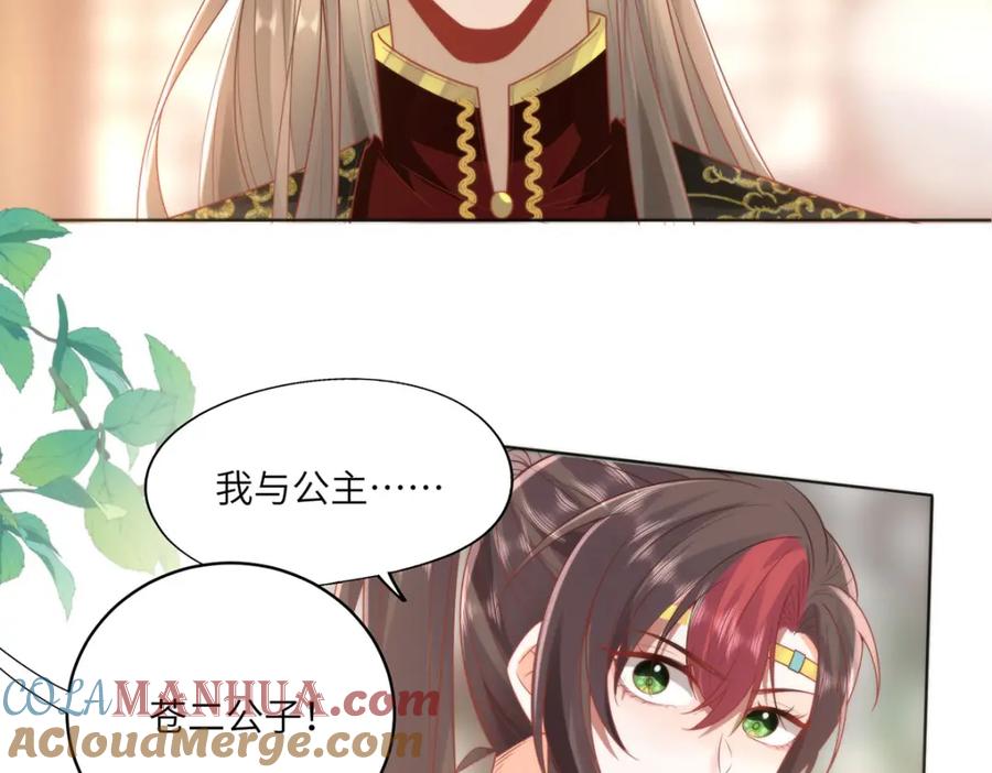 野狐狸与高岭花谁会先掉马？ - 24 我啊，只想要…… - 第28张图