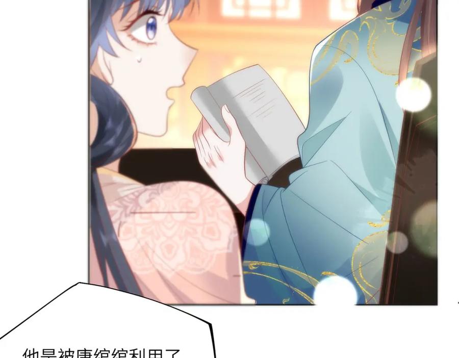 野狐狸与高岭花谁会先掉马？ - 24 我啊，只想要…… - 第57张图