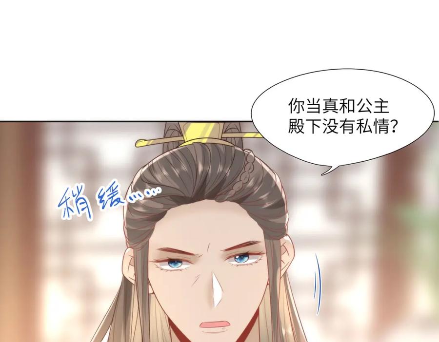 野狐狸与高岭花谁会先掉马？ - 24 我啊，只想要…… - 第27张图