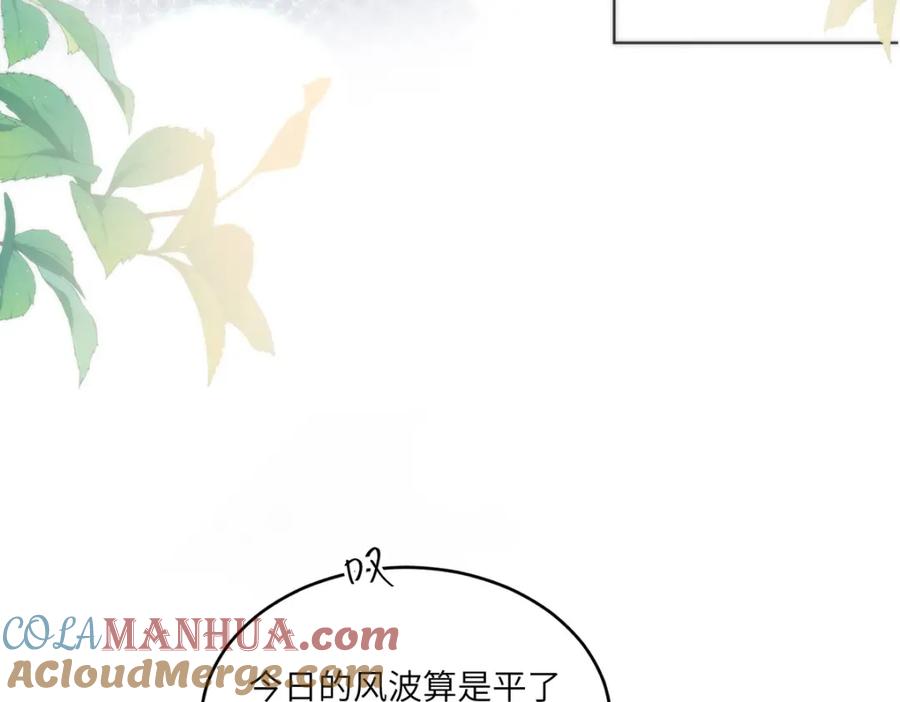 野狐狸与高岭花谁会先掉马？ - 24 我啊，只想要…… - 第55张图