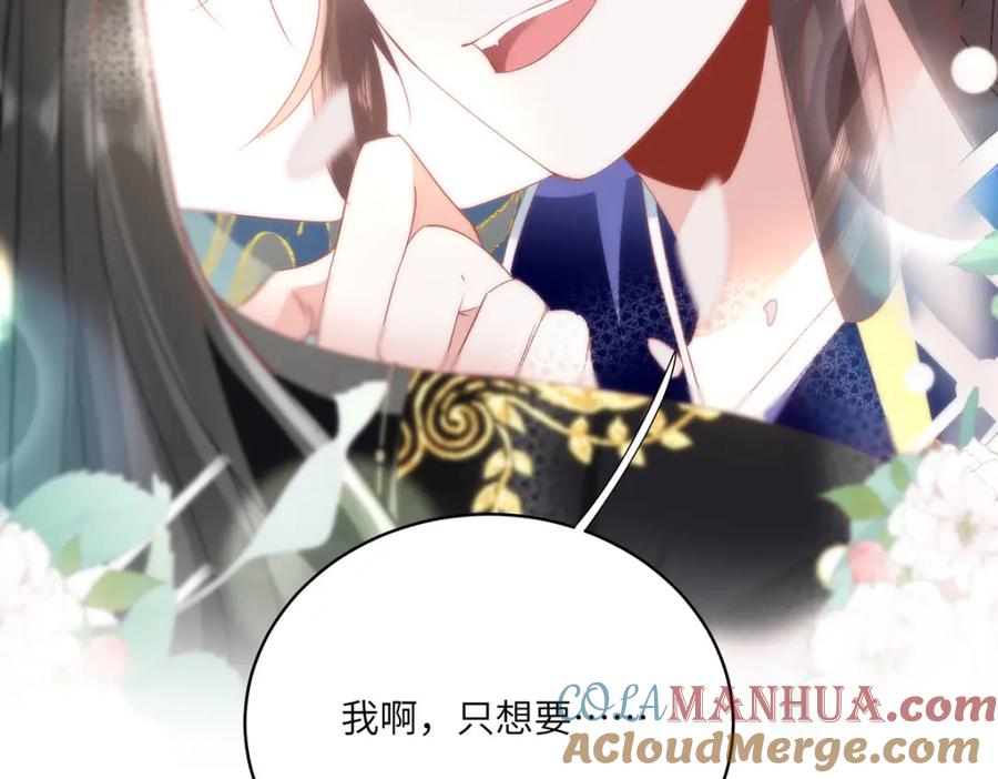 野狐狸与高岭花谁会先掉马？ - 24 我啊，只想要…… - 第88张图