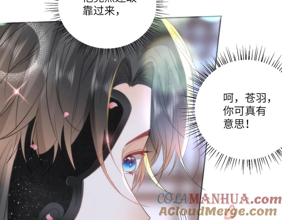 野狐狸与高岭花谁会先掉马？ - 24 我啊，只想要…… - 第82张图