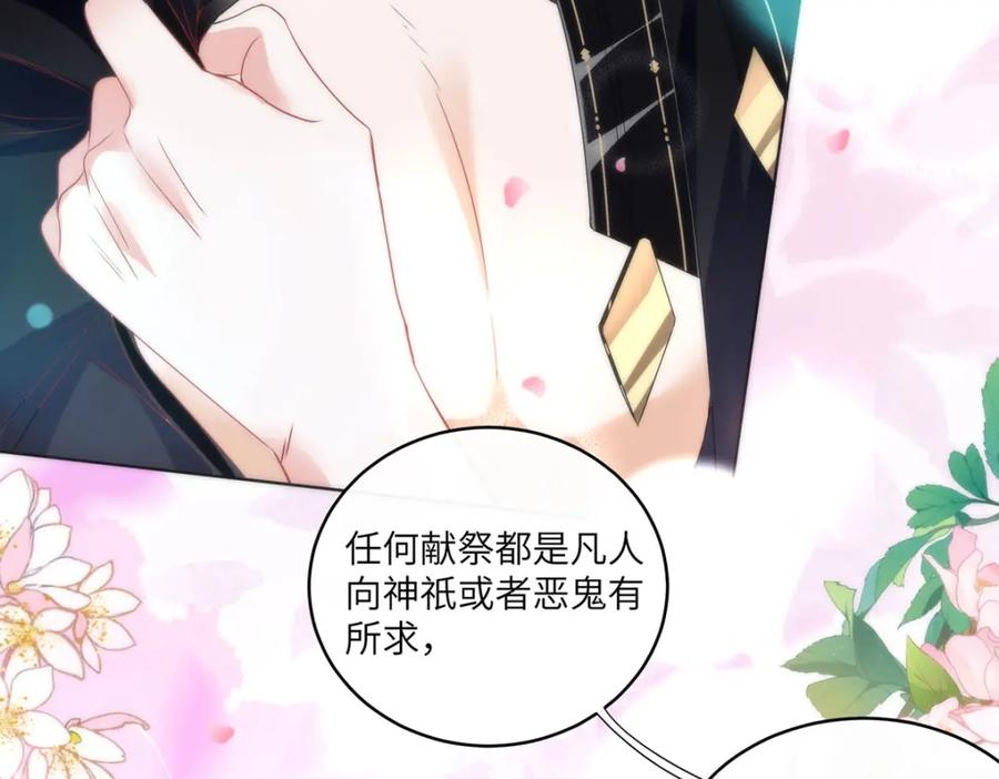 野狐狸与高岭花谁会先掉马？ - 24 我啊，只想要…… - 第78张图