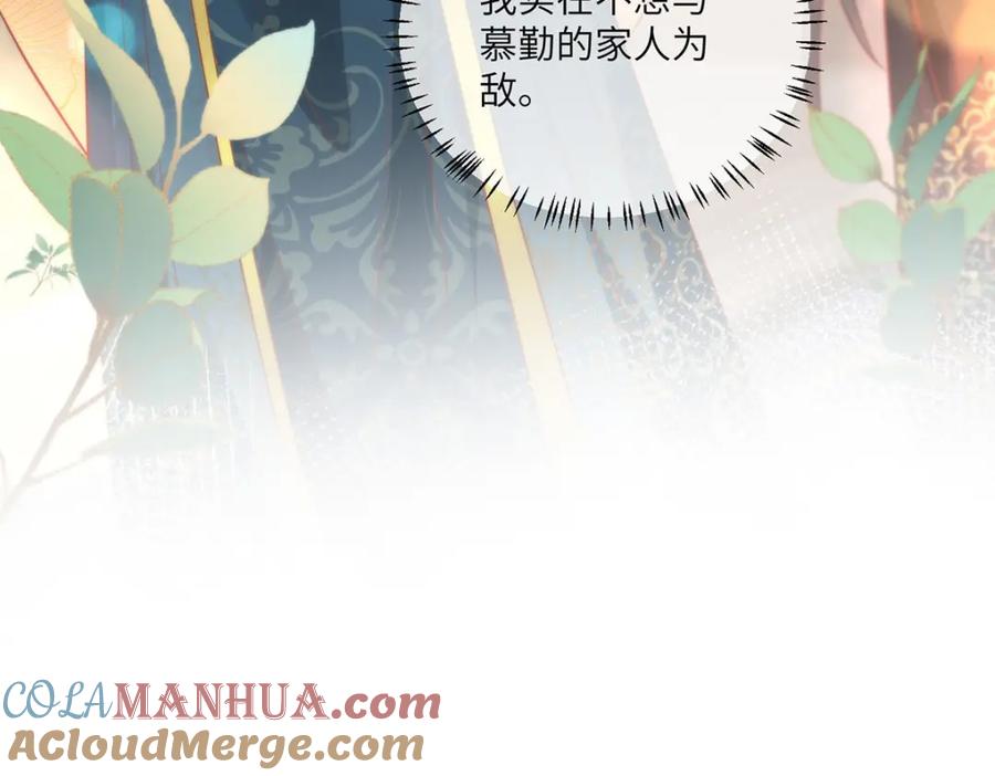 野狐狸与高岭花谁会先掉马？ - 24 我啊，只想要…… - 第25张图