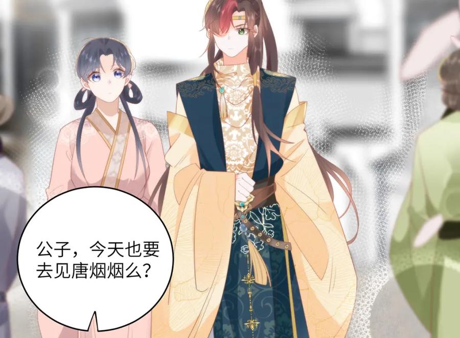 野狐狸与高岭花谁会先掉马？ - 25 少沾花惹草！ - 第51张图