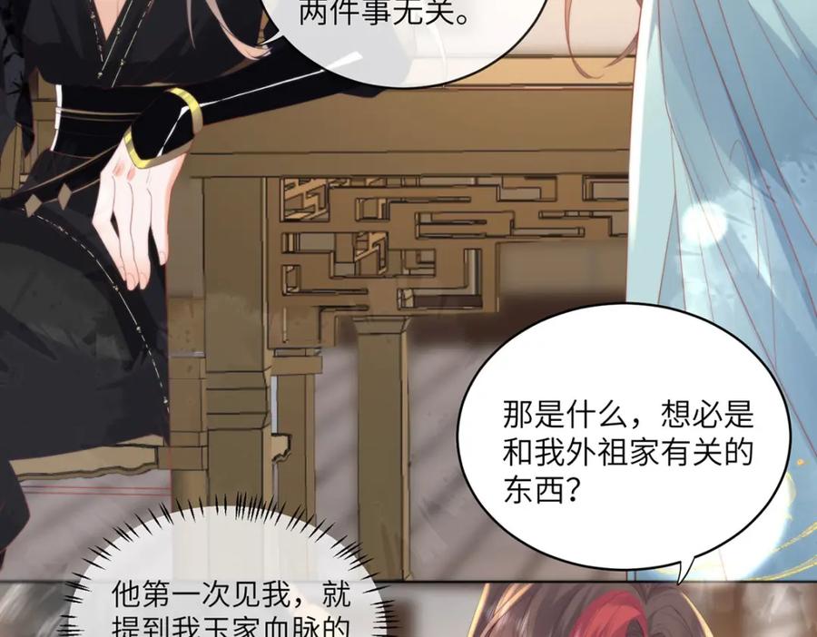 野狐狸与高岭花谁会先掉马？ - 25 少沾花惹草！ - 第32张图