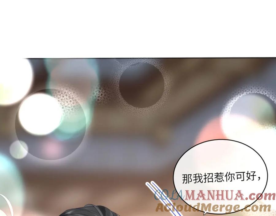 野狐狸与高岭花谁会先掉马？ - 25 少沾花惹草！ - 第43张图