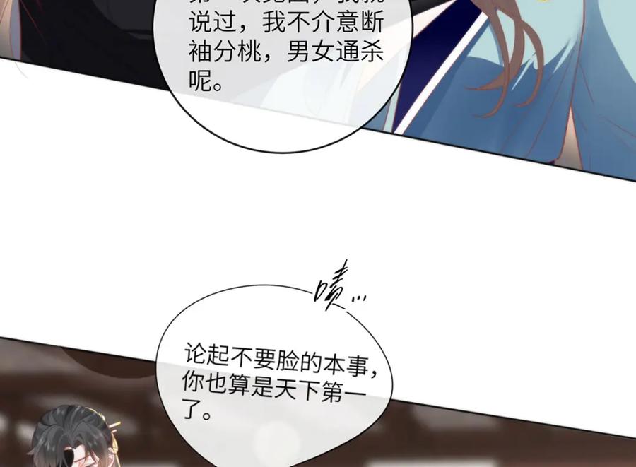 野狐狸与高岭花谁会先掉马？ - 25 少沾花惹草！ - 第45张图