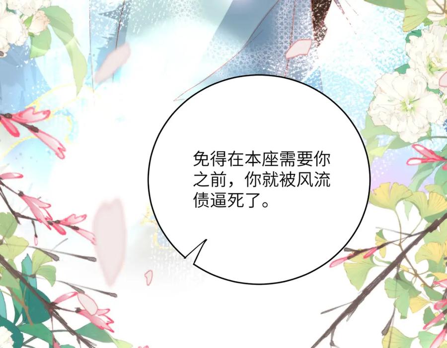 野狐狸与高岭花谁会先掉马？ - 25 少沾花惹草！ - 第41张图