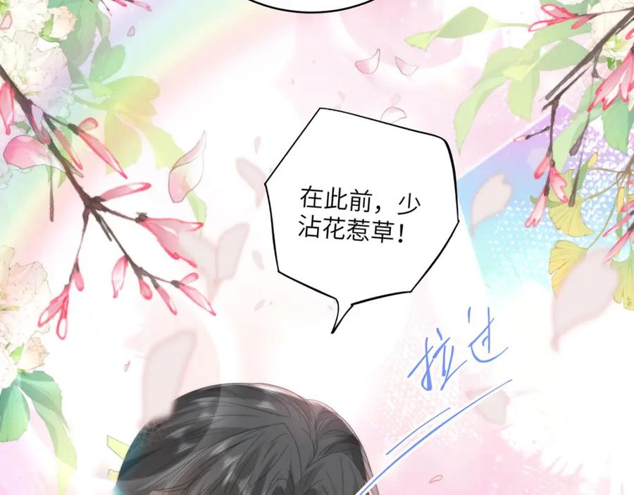 野狐狸与高岭花谁会先掉马？ - 25 少沾花惹草！ - 第38张图