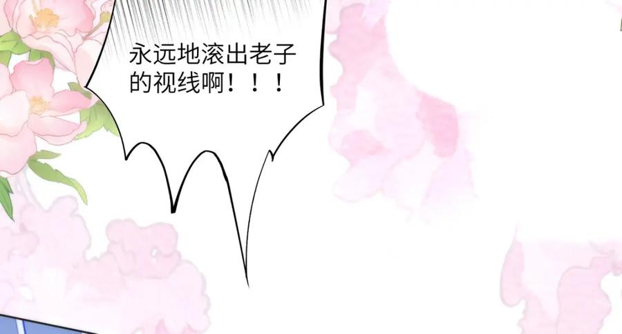 野狐狸与高岭花谁会先掉马？ - 25 少沾花惹草！ - 第9张图