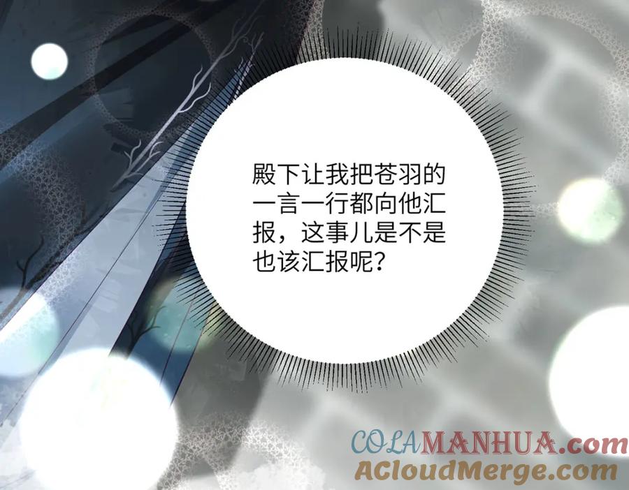 野狐狸与高岭花谁会先掉马？ - 25 少沾花惹草！ - 第76张图