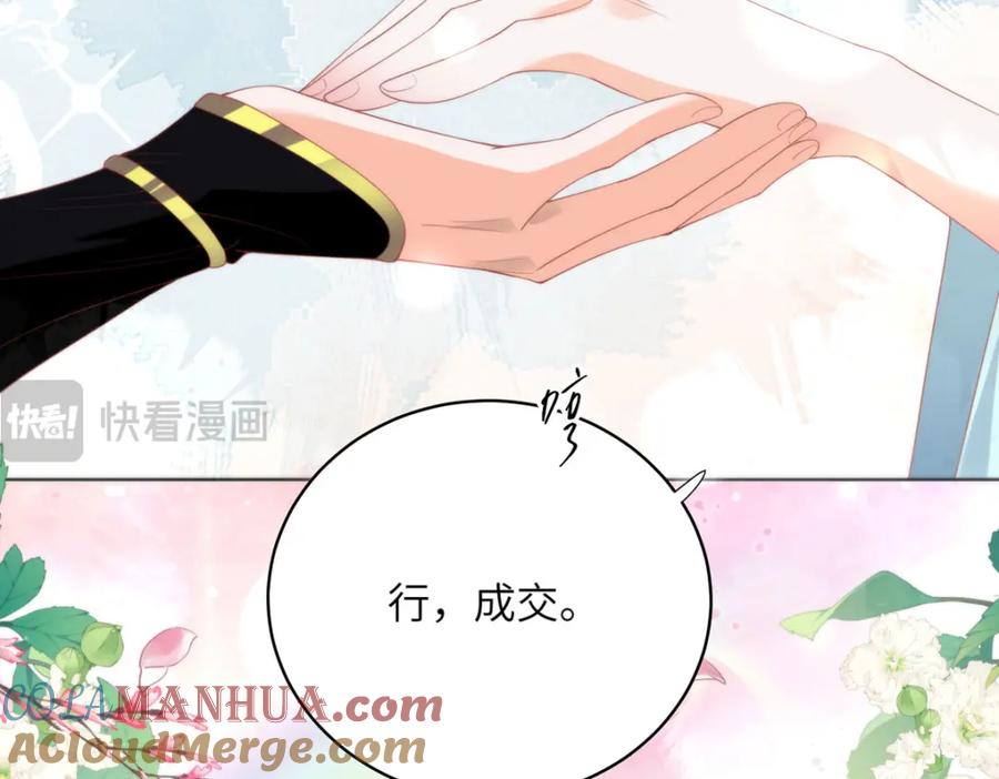 野狐狸与高岭花谁会先掉马？ - 25 少沾花惹草！ - 第37张图