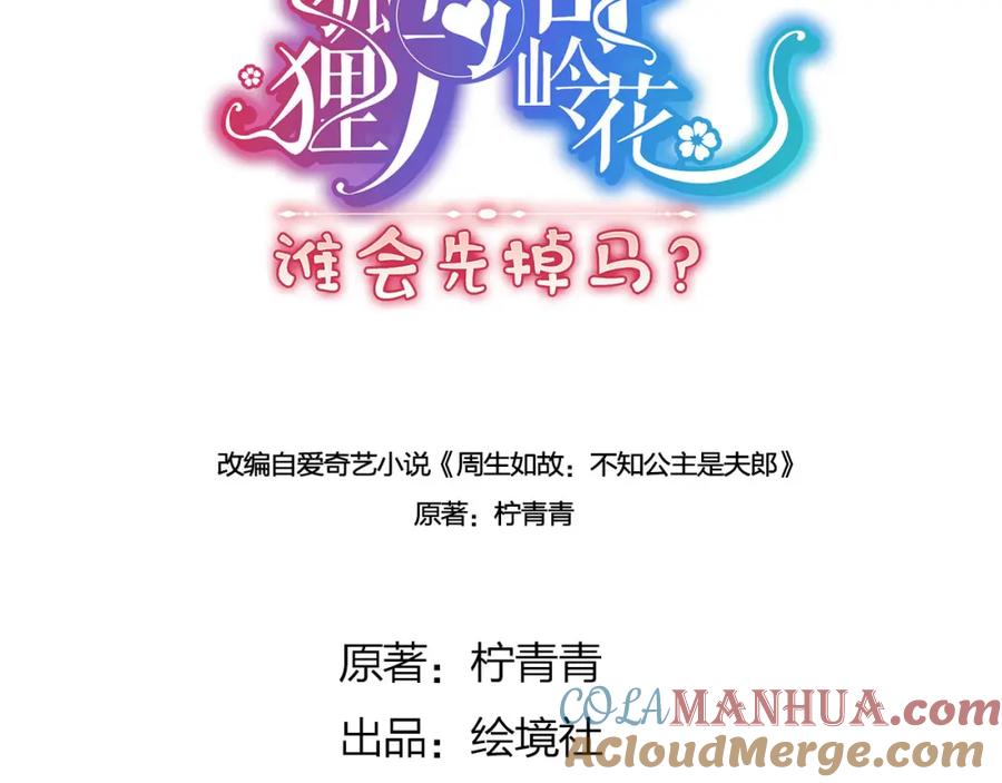 野狐狸与高岭花谁会先掉马？ - 25 少沾花惹草！ - 第4张图