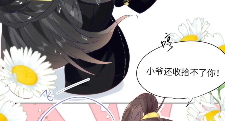 野狐狸与高岭花谁会先掉马？ - 25 少沾花惹草！ - 第12张图