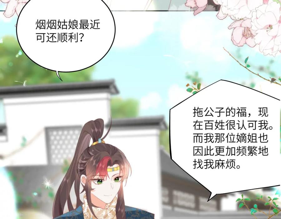 野狐狸与高岭花谁会先掉马？ - 25 少沾花惹草！ - 第65张图