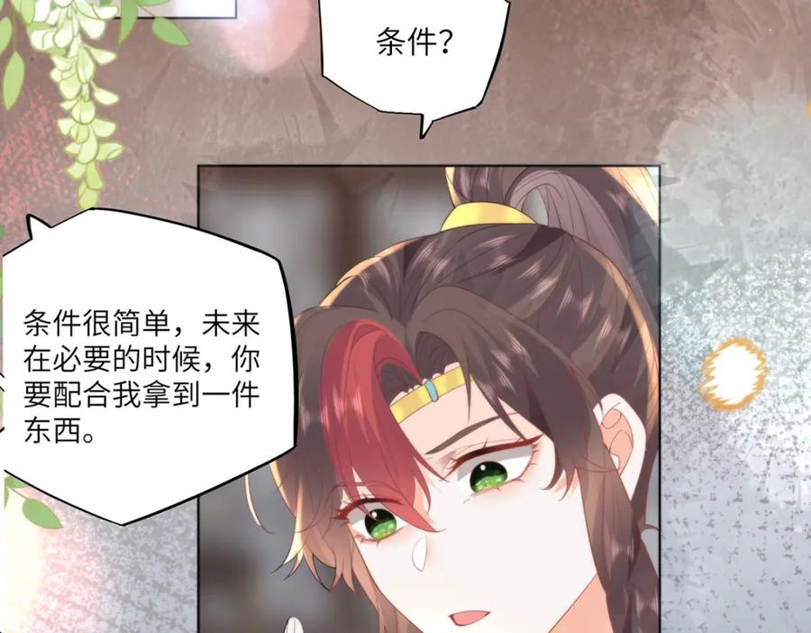 野狐狸与高岭花谁会先掉马？ - 25 少沾花惹草！ - 第29张图