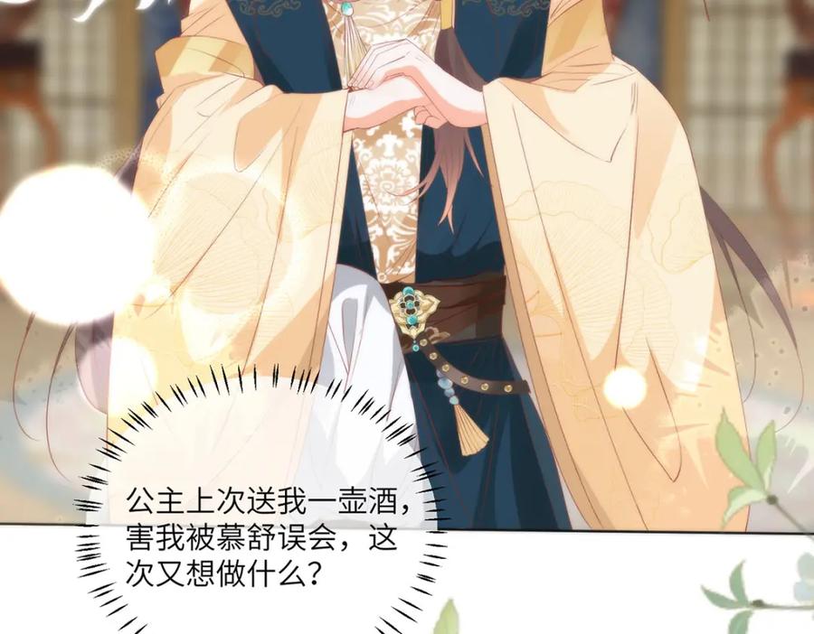 野狐狸与高岭花谁会先掉马？ - 26 本宫想要的没有得不到的 - 第24张图