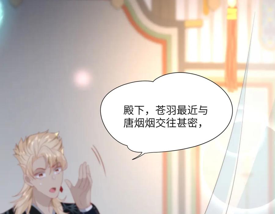 野狐狸与高岭花谁会先掉马？ - 26 本宫想要的没有得不到的 - 第40张图