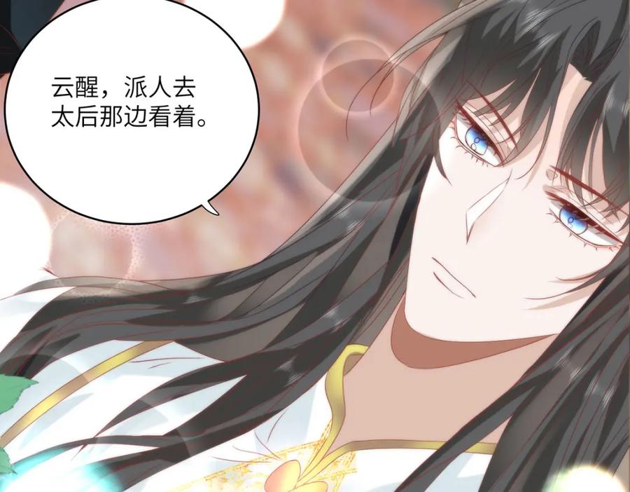 野狐狸与高岭花谁会先掉马？ - 26 本宫想要的没有得不到的 - 第58张图