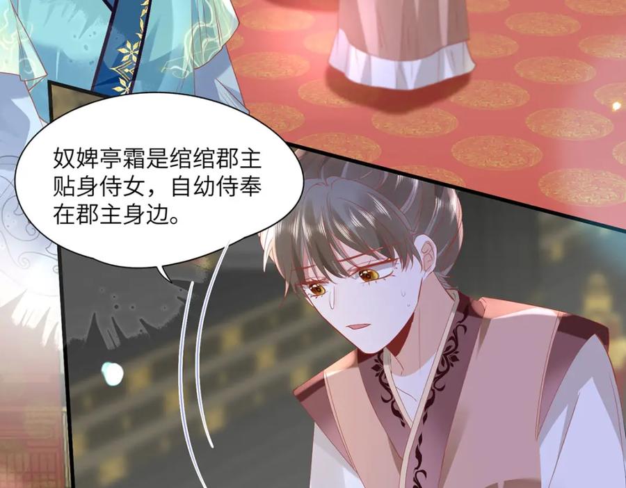 野狐狸与高岭花谁会先掉马？ - 26 本宫想要的没有得不到的 - 第96张图