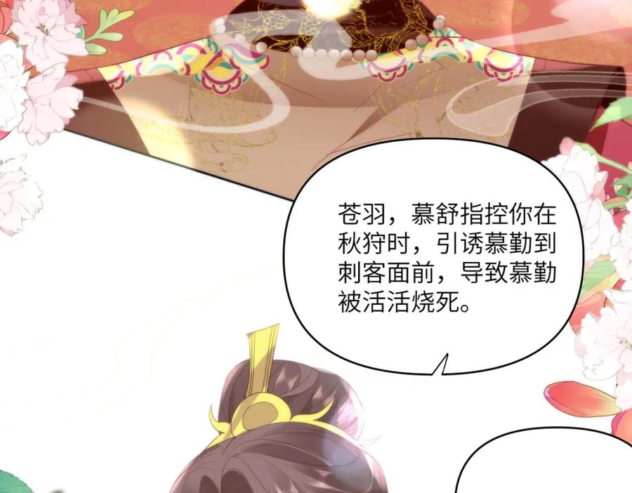 野狐狸与高岭花谁会先掉马？ - 26 本宫想要的没有得不到的 - 第62张图