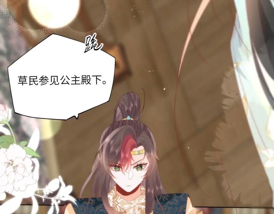 野狐狸与高岭花谁会先掉马？ - 26 本宫想要的没有得不到的 - 第23张图