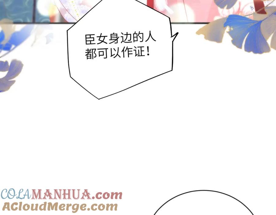 野狐狸与高岭花谁会先掉马？ - 26 本宫想要的没有得不到的 - 第73张图