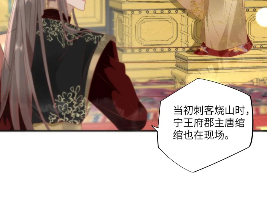 野狐狸与高岭花谁会先掉马？ - 26 本宫想要的没有得不到的 - 第68张图