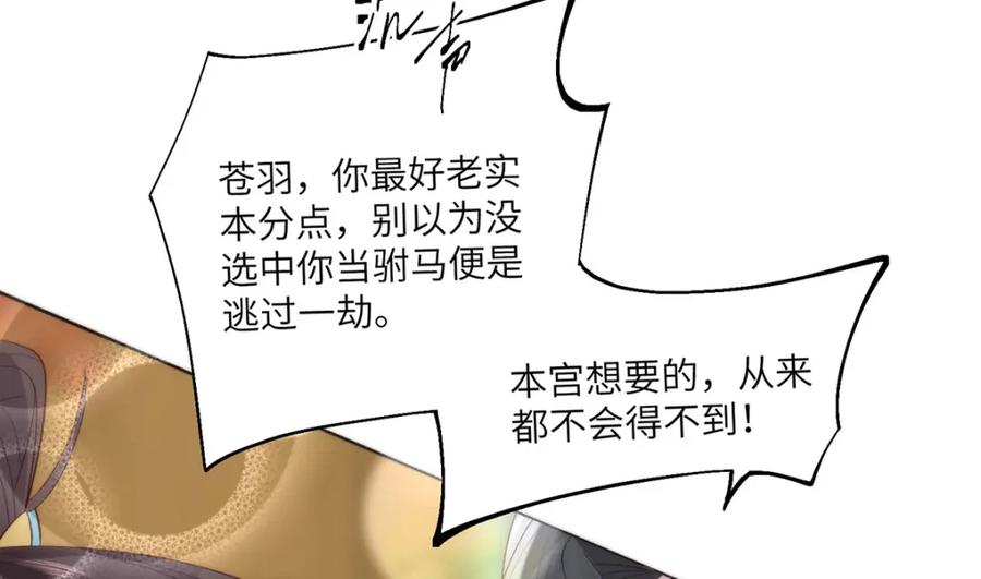 野狐狸与高岭花谁会先掉马？ - 26 本宫想要的没有得不到的 - 第51张图