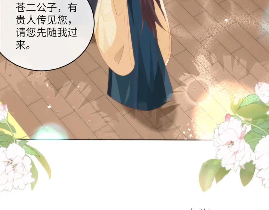 野狐狸与高岭花谁会先掉马？ - 26 本宫想要的没有得不到的 - 第16张图