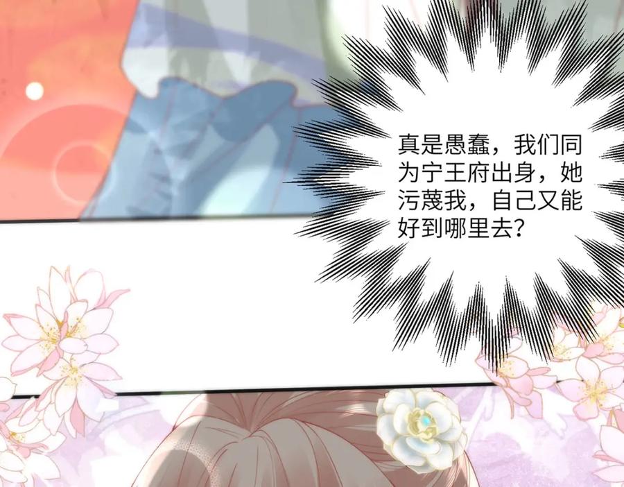 野狐狸与高岭花谁会先掉马？ - 26 本宫想要的没有得不到的 - 第80张图