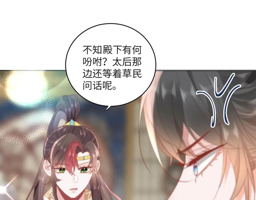 野狐狸与高岭花谁会先掉马？ - 26 本宫想要的没有得不到的 - 第31张图