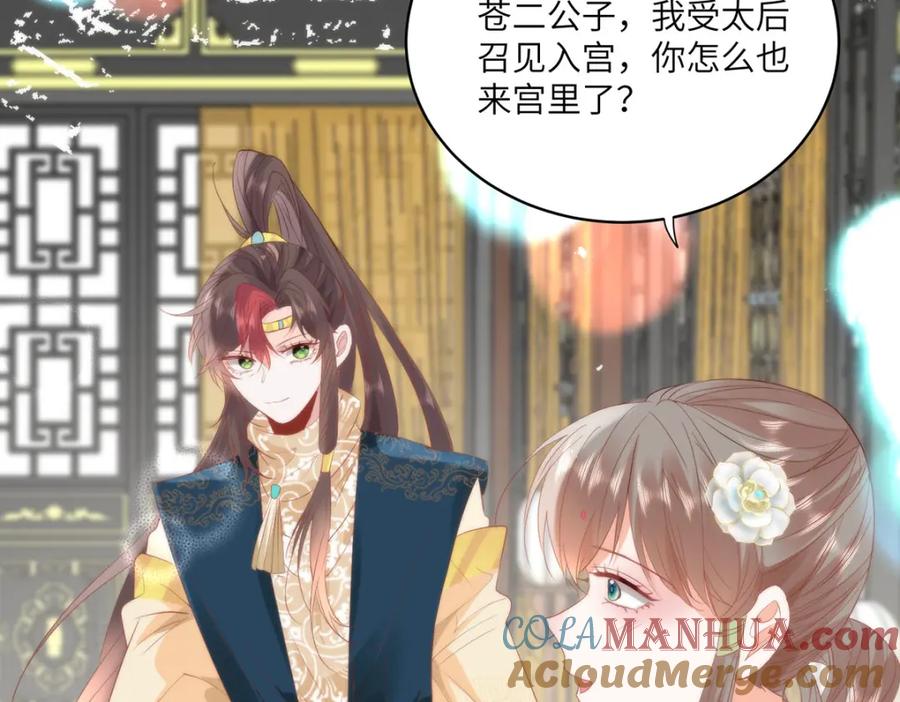 野狐狸与高岭花谁会先掉马？ - 26 本宫想要的没有得不到的 - 第9张图