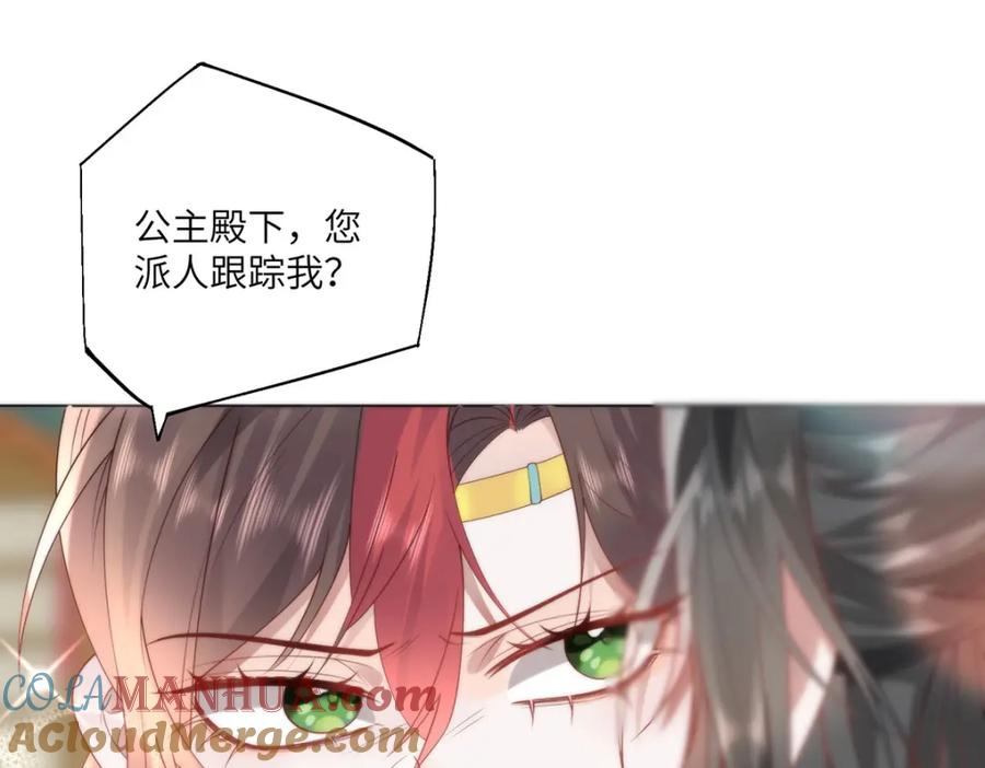 野狐狸与高岭花谁会先掉马？ - 26 本宫想要的没有得不到的 - 第49张图