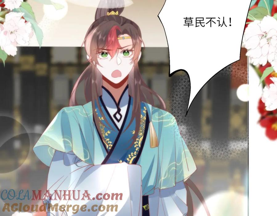 野狐狸与高岭花谁会先掉马？ - 26 本宫想要的没有得不到的 - 第65张图